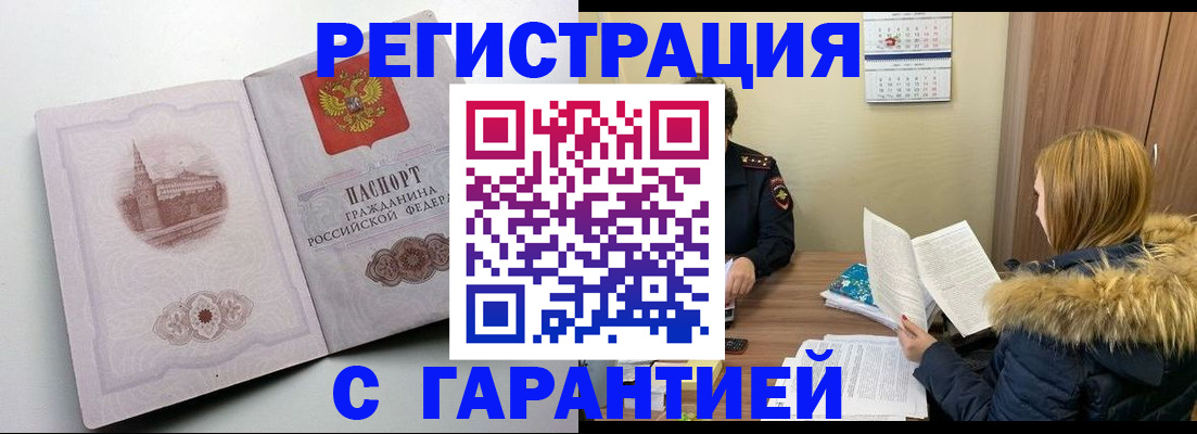 временная регистрация гарантия в Ессентуках