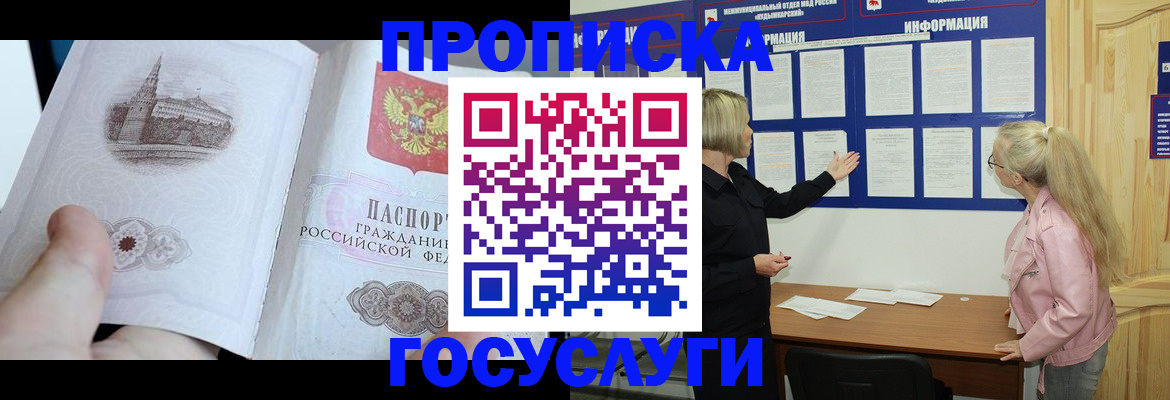 временная регистрация недорого в Ессентуках