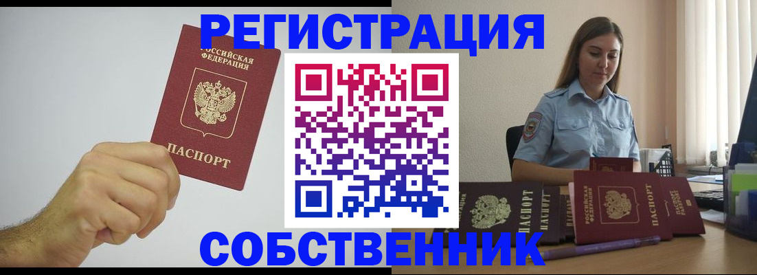 прописка регистрация в Ессентуках