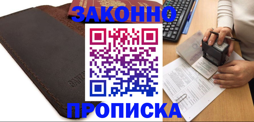 временная регистрация недорого в Ессентуках