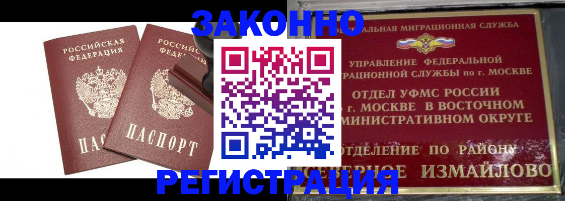 временная регистрация купить в Ессентуках